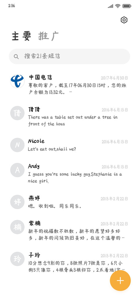 依依晚风体 screenshot