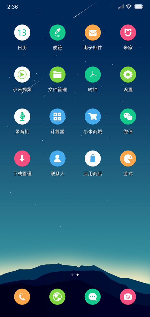 流星下的山峰 screenshot