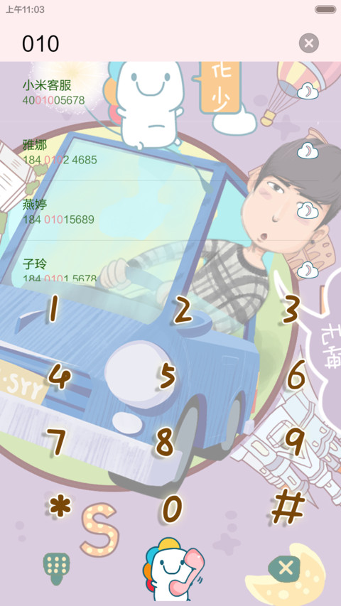 花儿与少年 screenshot