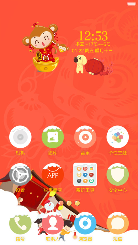 年味(猴运当头) screenshot