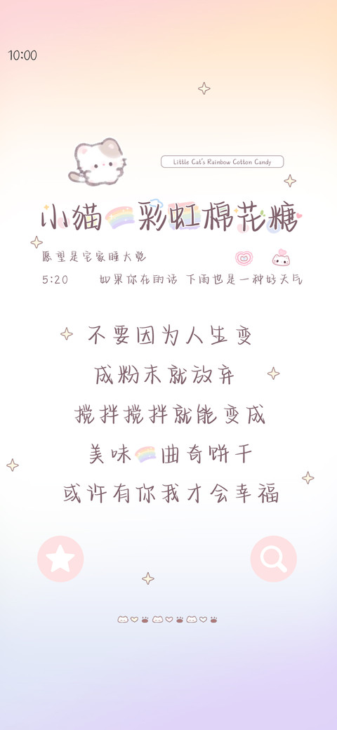 小猫的彩虹棉花糖 screenshot