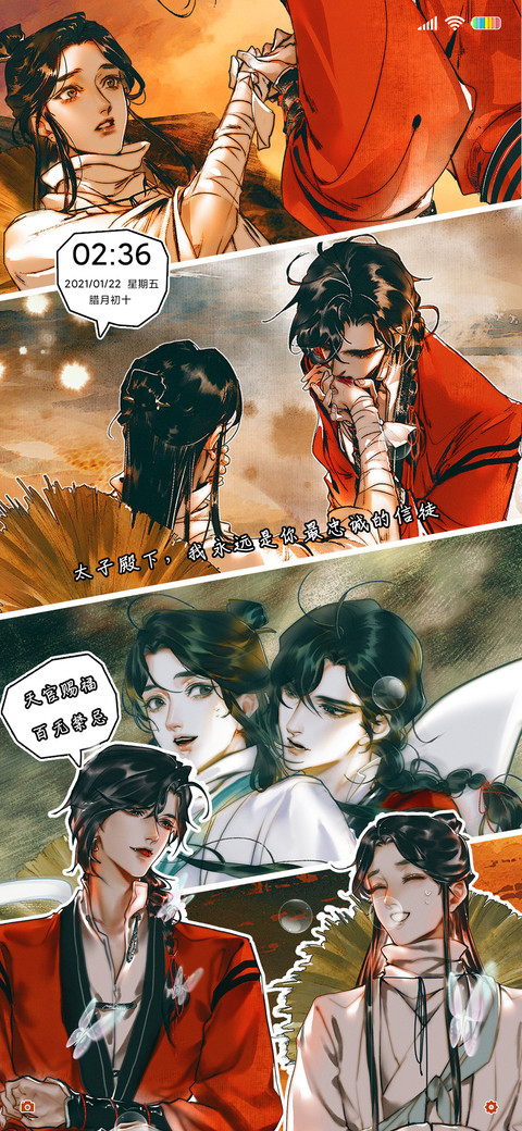 天官赐福太子殿下 screenshot