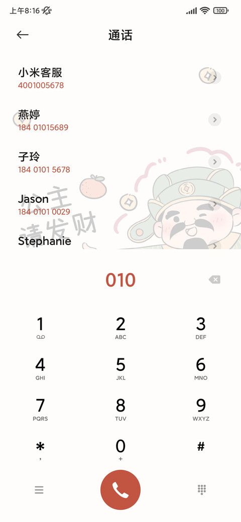 财神 公主请发财 screenshot