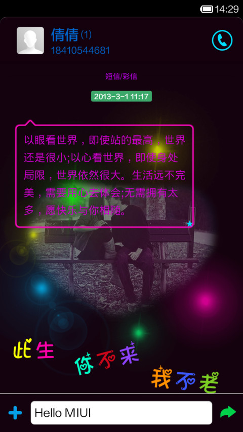 我若为王，你必为后（自定义文字） screenshot