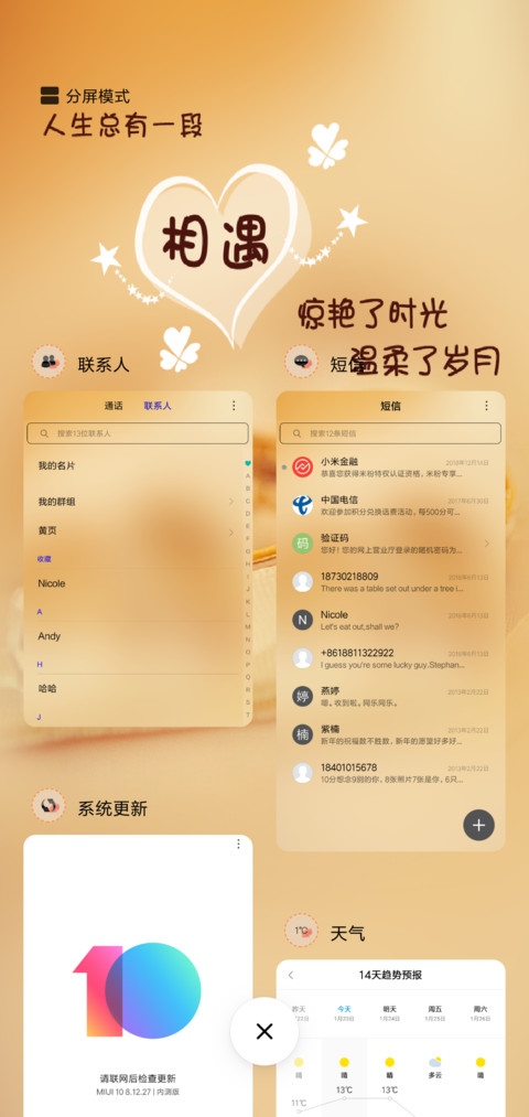 相遇，惊艳时光 screenshot