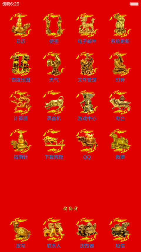 招财转运羊（静态版） screenshot