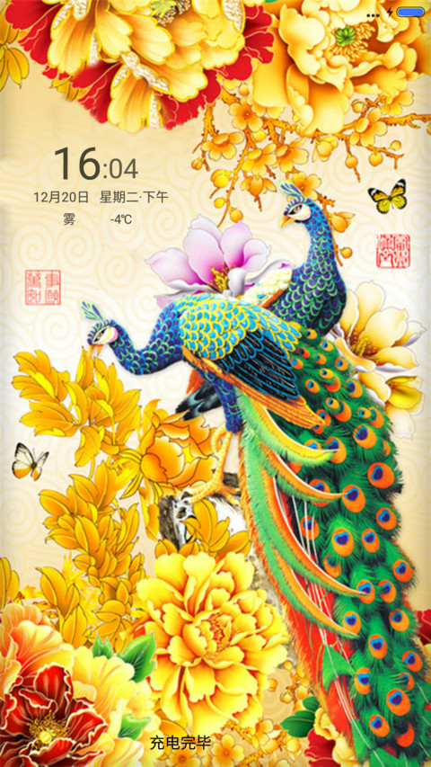 富贵吉祥之金色孔雀 screenshot