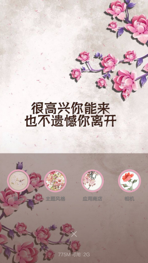 古风-水墨花(密码锁屏+全图标覆盖）v5+v6 screenshot