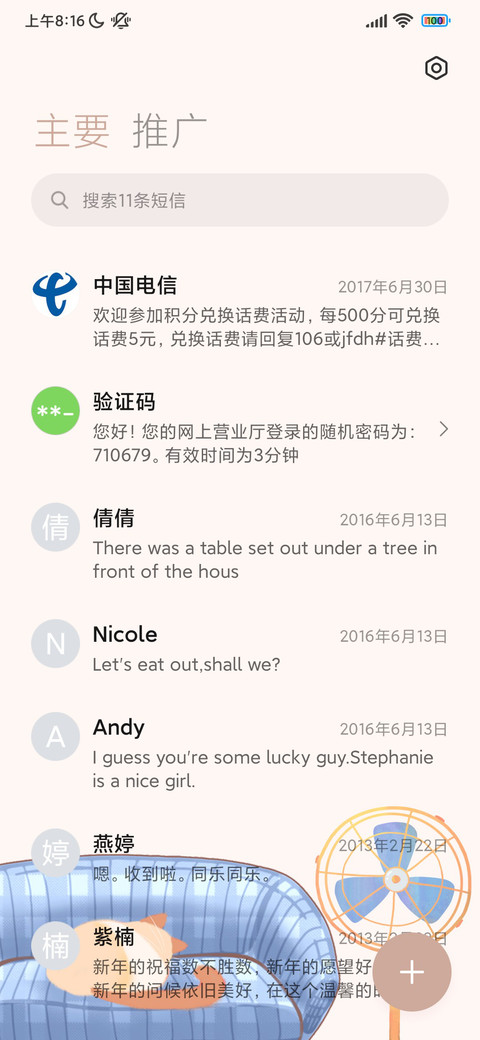 惬意时刻 screenshot
