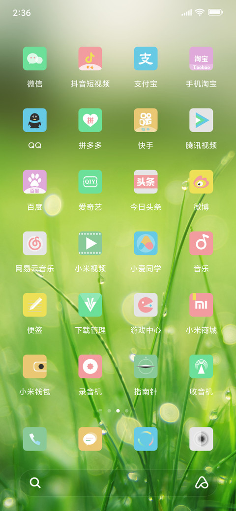 清新护眼 screenshot