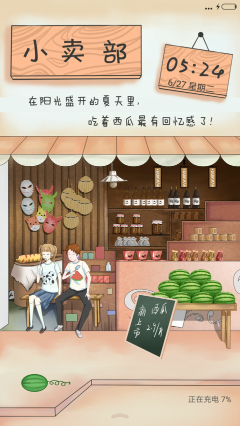 阳光盛开在夏天 screenshot