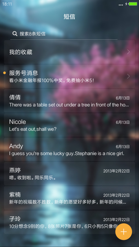 樱花祭【自定义头像,文字,落花特效】 screenshot