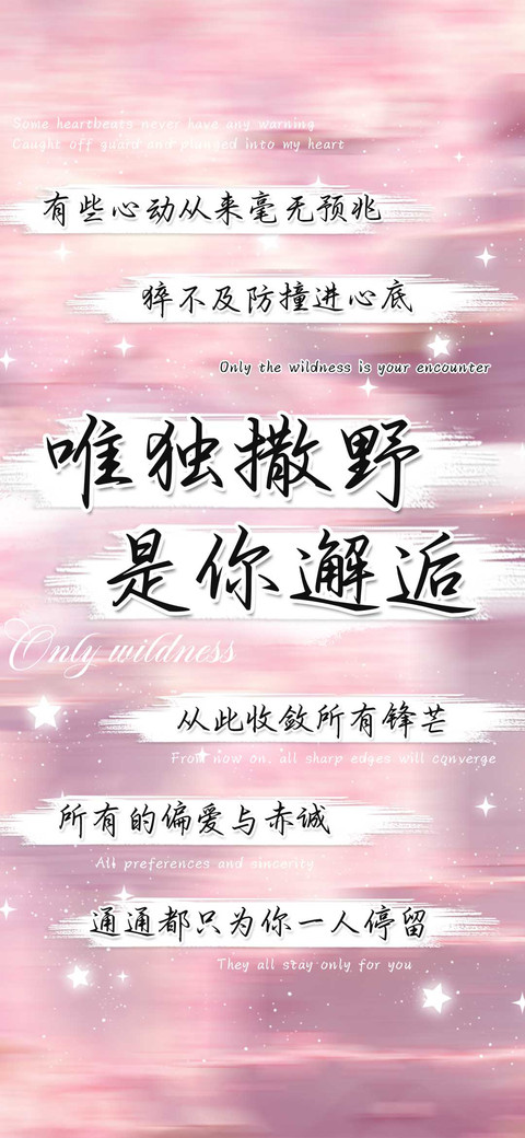 唯独撒野是你邂逅 screenshot