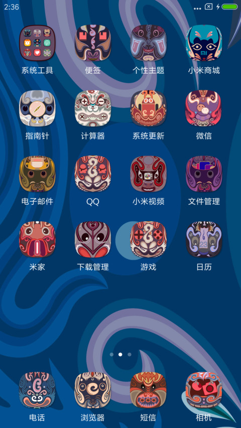 国风脸谱 screenshot