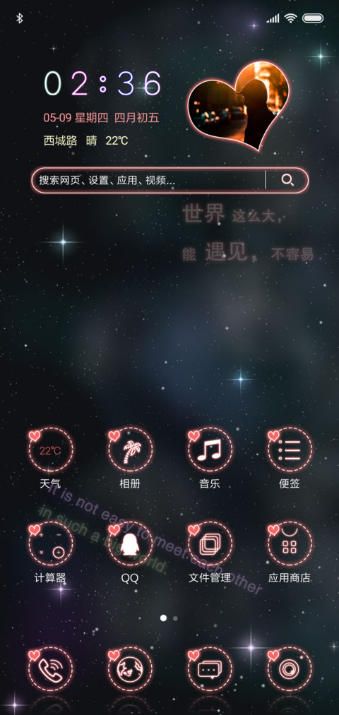 致遇见 screenshot