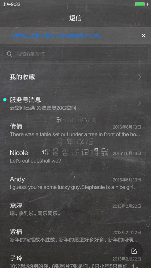 学生时代 screenshot