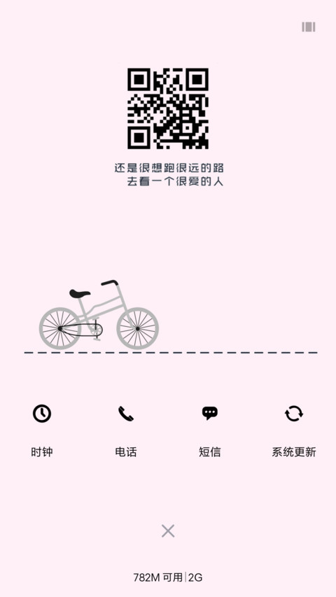 很爱你 screenshot