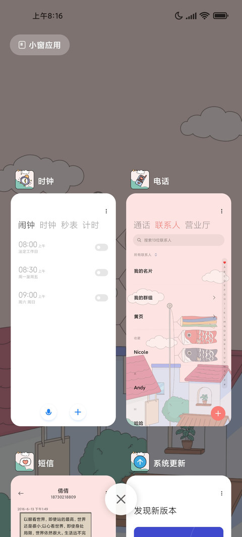 微风徐来 screenshot