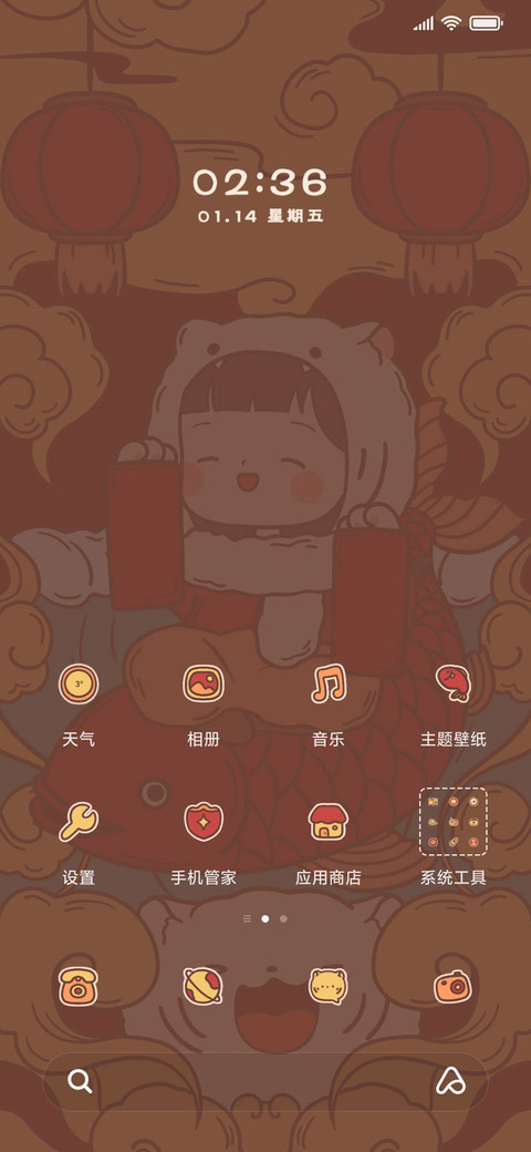 国潮虎年大吉 screenshot
