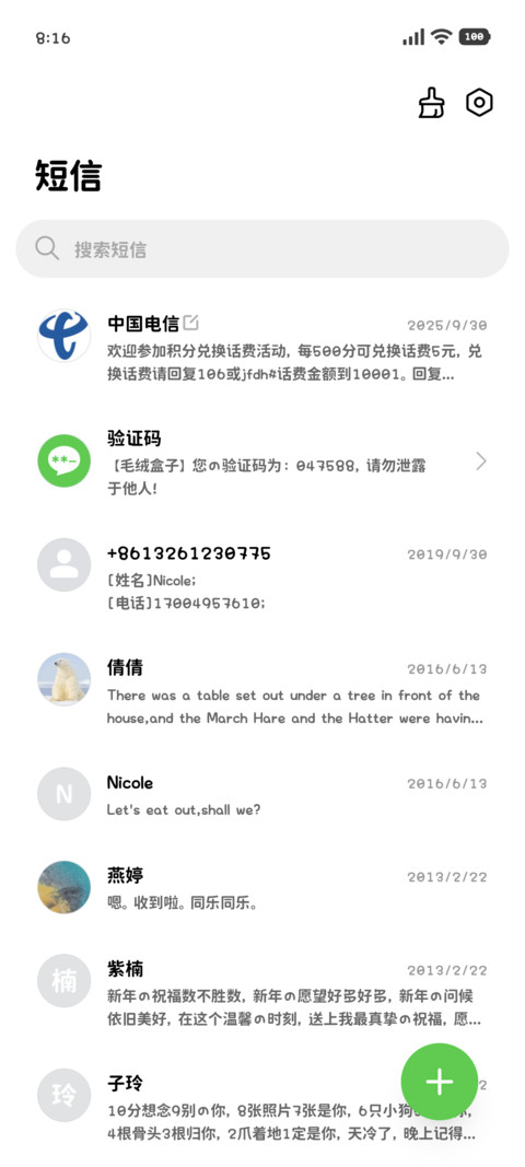 宅妹日系的护眼圆体 screenshot