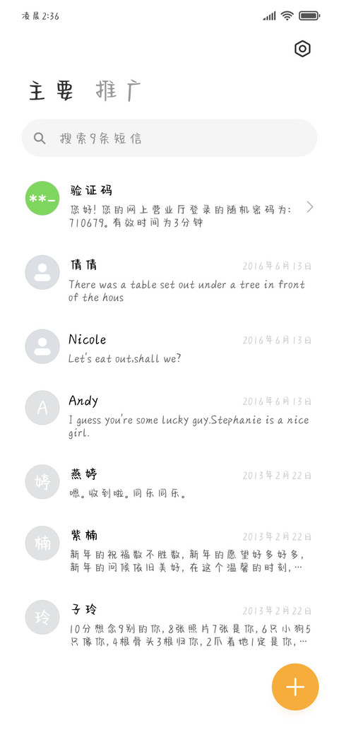 起床气的手写体 screenshot