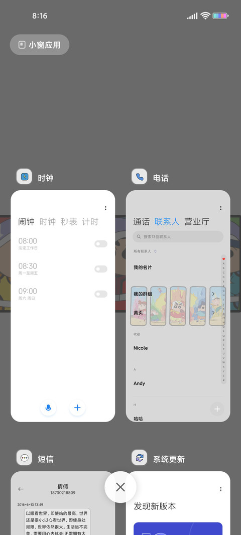 蜡笔小新 昼夜拟态 screenshot