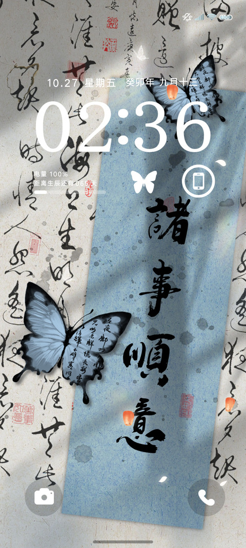 自定义 古风蝴蝶 screenshot