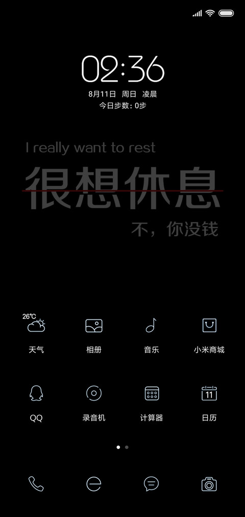我想休息 screenshot