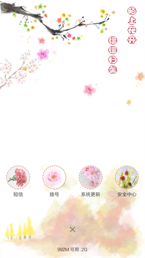陌上花开-清雅(音乐锁屏) screenshot