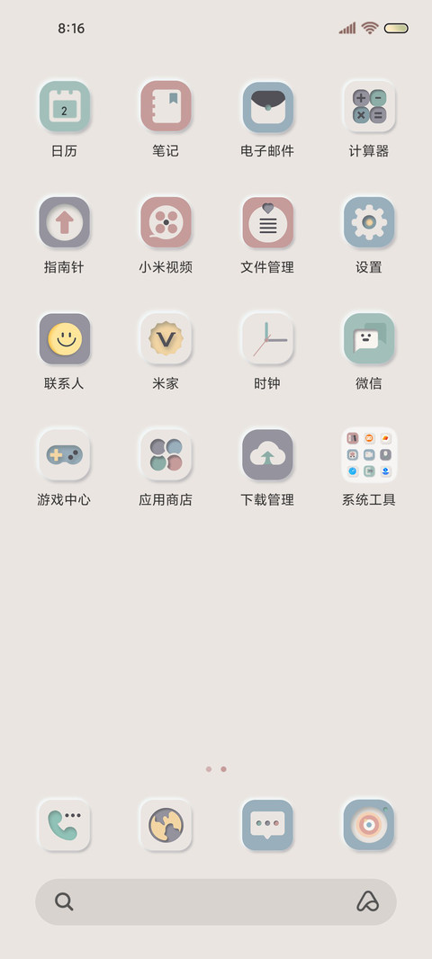 旅程 莫兰迪 screenshot