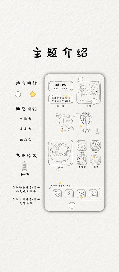 简笔小兔组件 screenshot