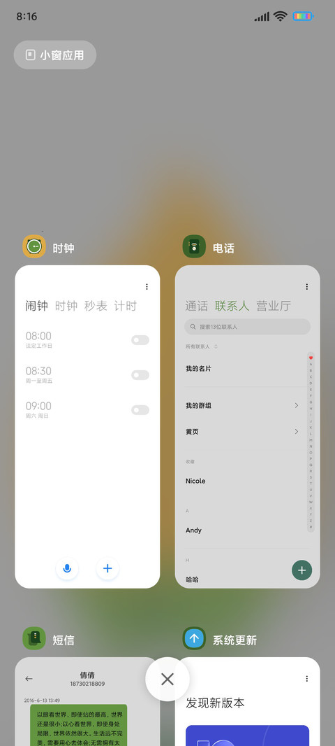 绿叶别枯 screenshot