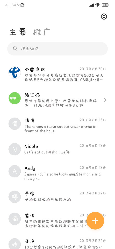 奶油缎带修符体 screenshot