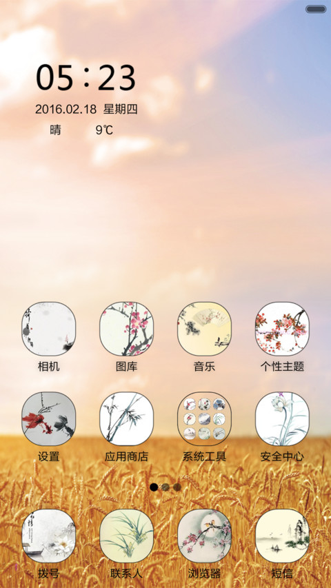 风吹麦浪（新春季） screenshot