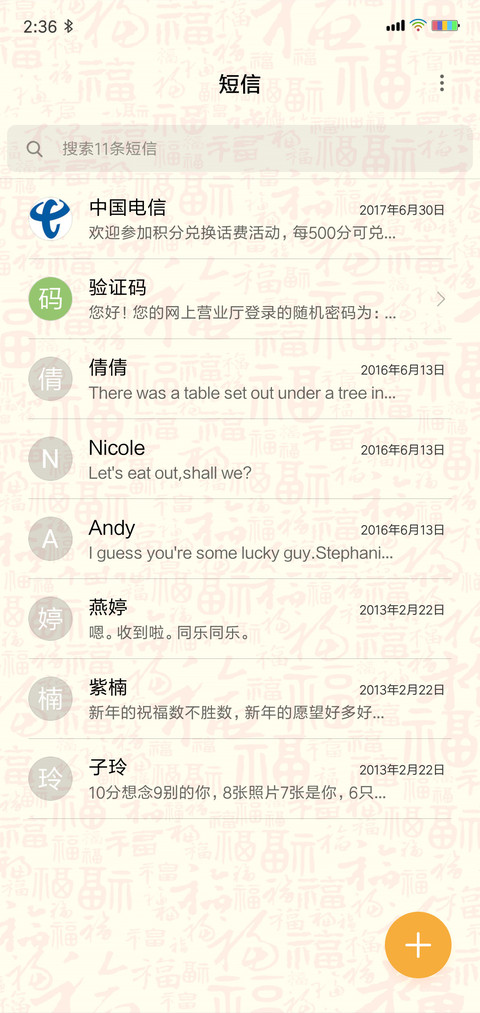 财神到 发发发 screenshot