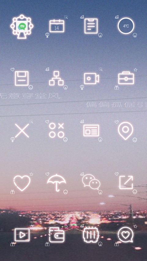 游园会 screenshot