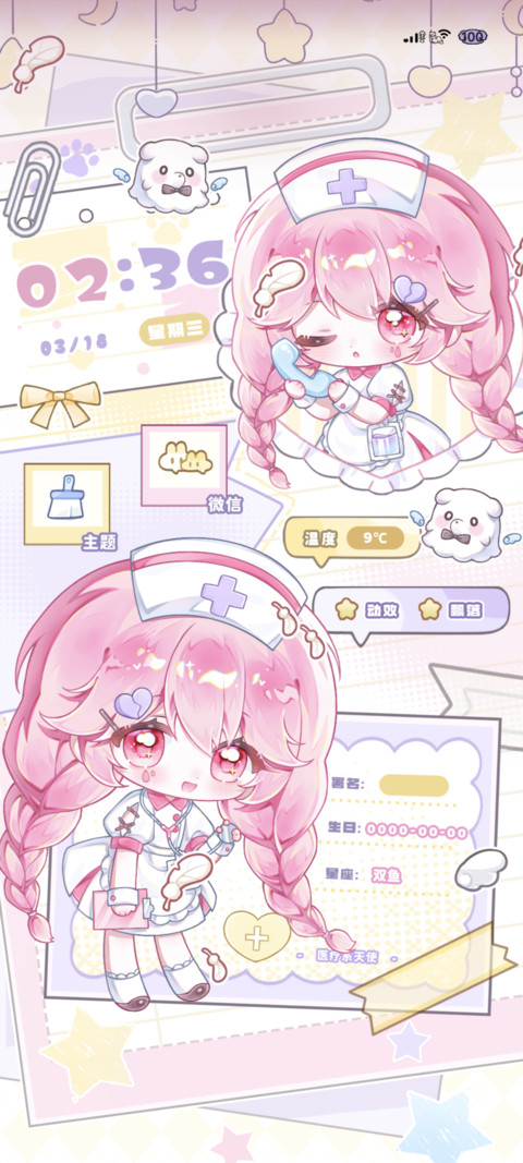 丧心粉色护士瑟宝 screenshot