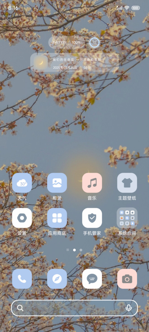 春和景明 小状态 screenshot