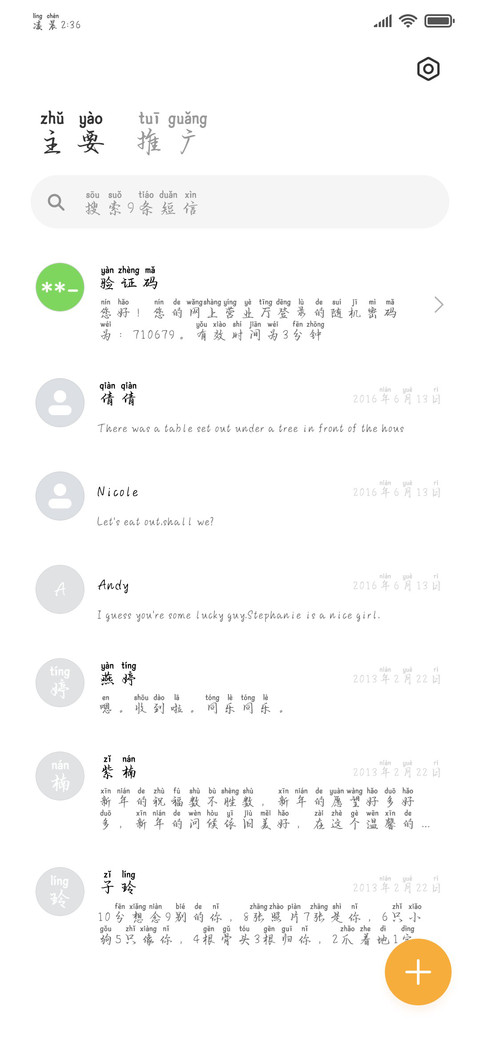清秋雅韵古典行楷体 screenshot