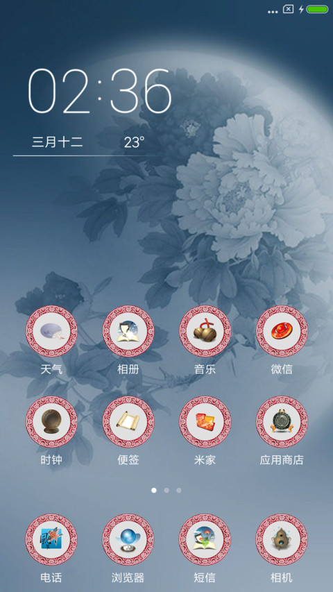 中国风唯美 screenshot