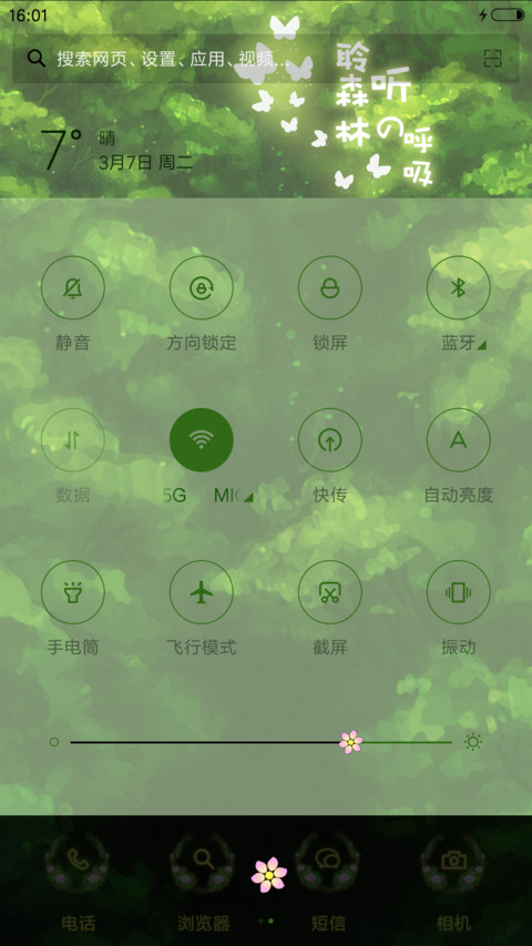 小薇聆听森林的呼吸 screenshot