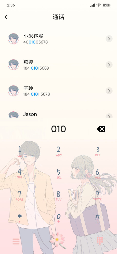 花开若相惜 男版 screenshot