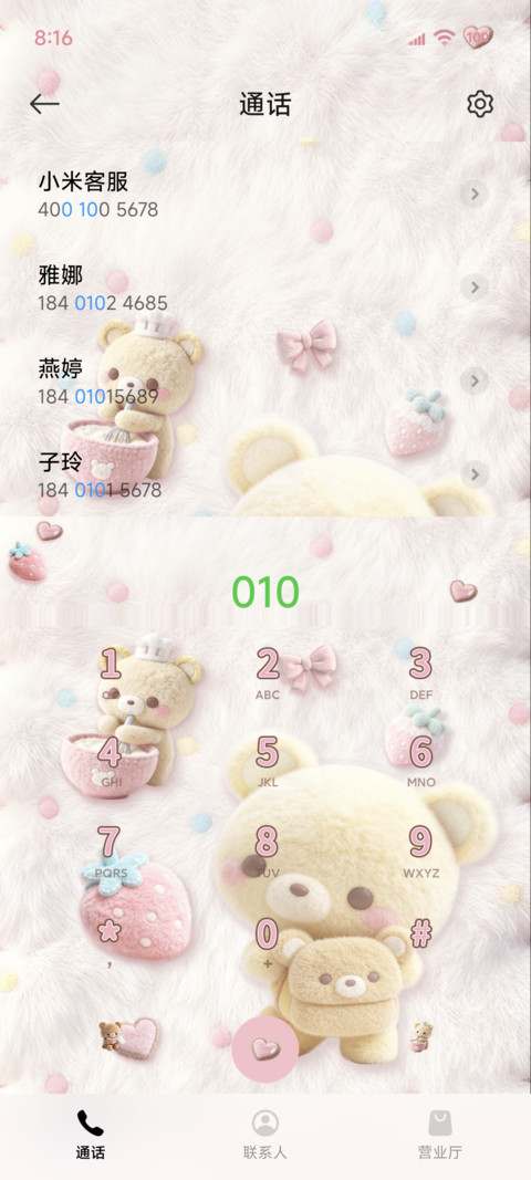 毛绒 软软的小熊 screenshot