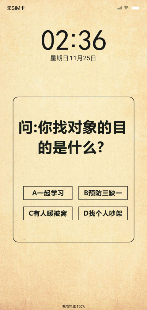 学霸解锁 screenshot