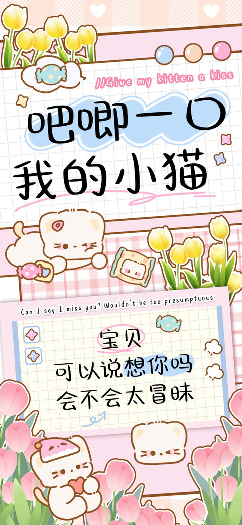 吧唧一口我的小猫 screenshot