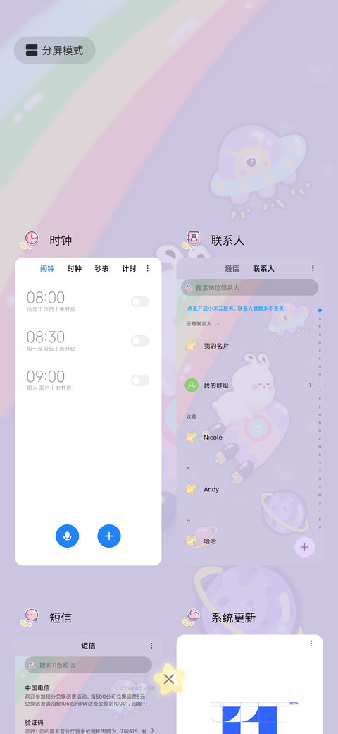 钢琴之宇宙太空兔 screenshot