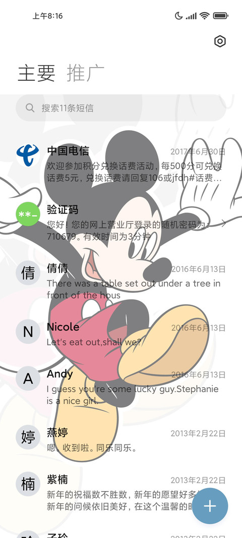 多彩米奇 screenshot