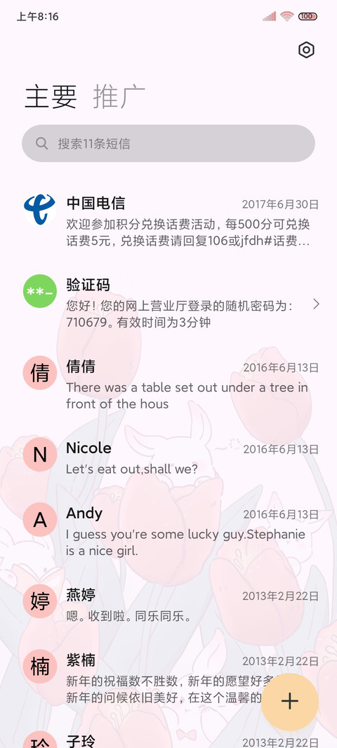 郁金香兔兔 双模式 screenshot