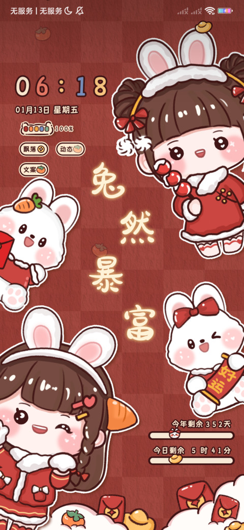 新年萌兔转盘 screenshot