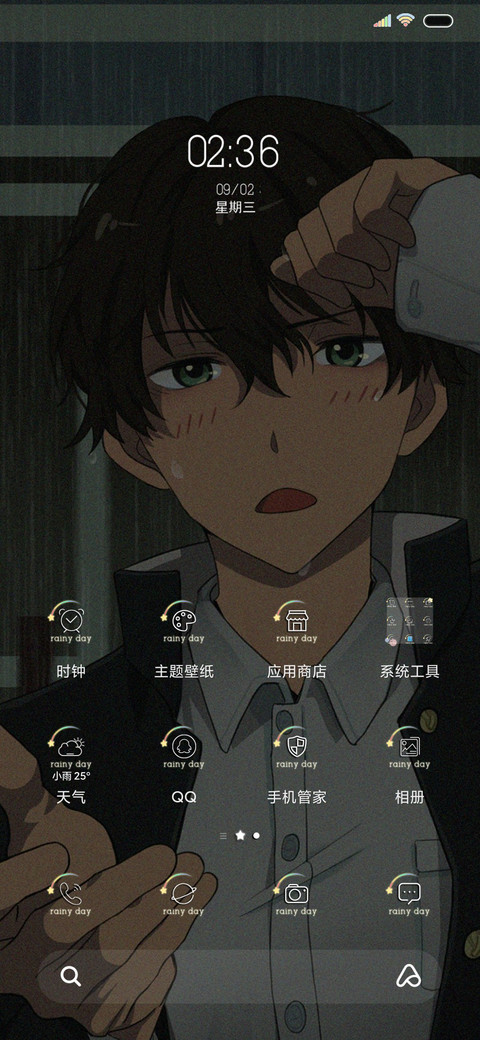 雨天有我 screenshot